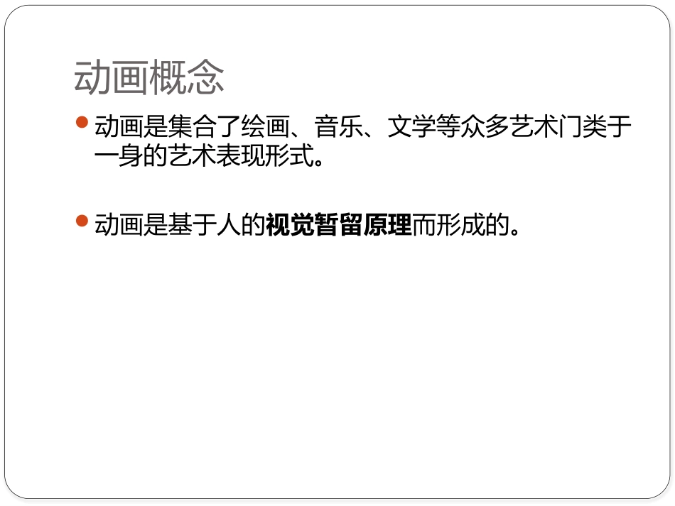 认识动画课件_第2页