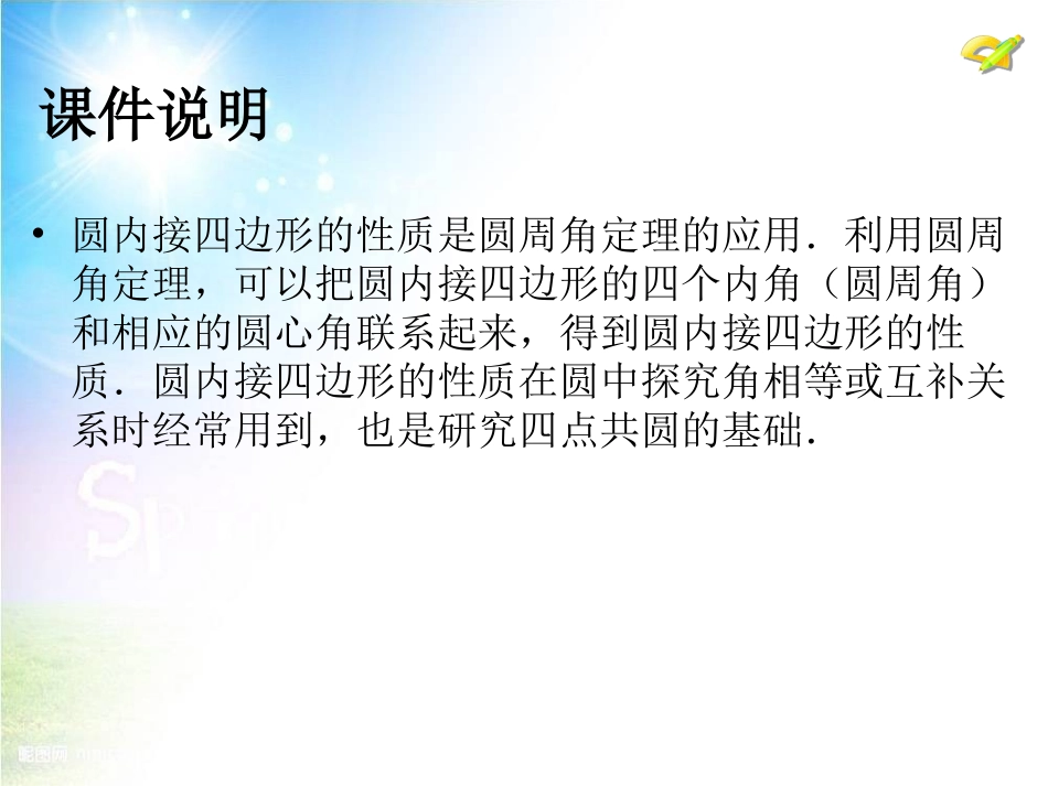 圆内接四边形_第2页