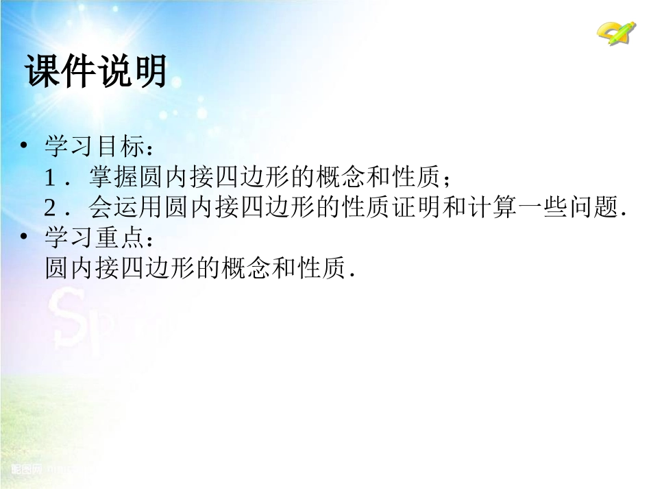 圆内接四边形_第3页