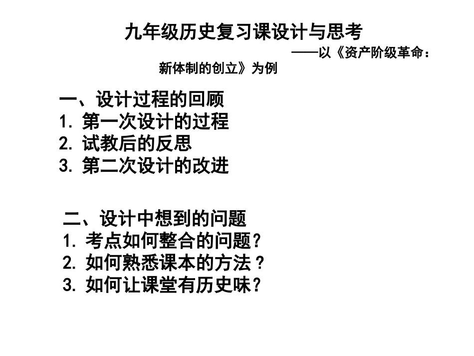 九年级历史复习课设计与思考_第2页