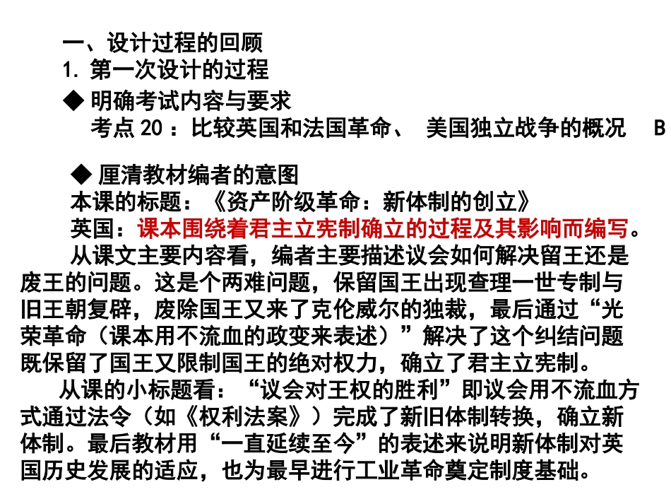 九年级历史复习课设计与思考_第3页