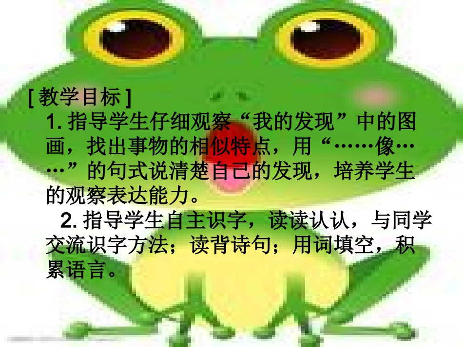 语文园地一和习作_第2页