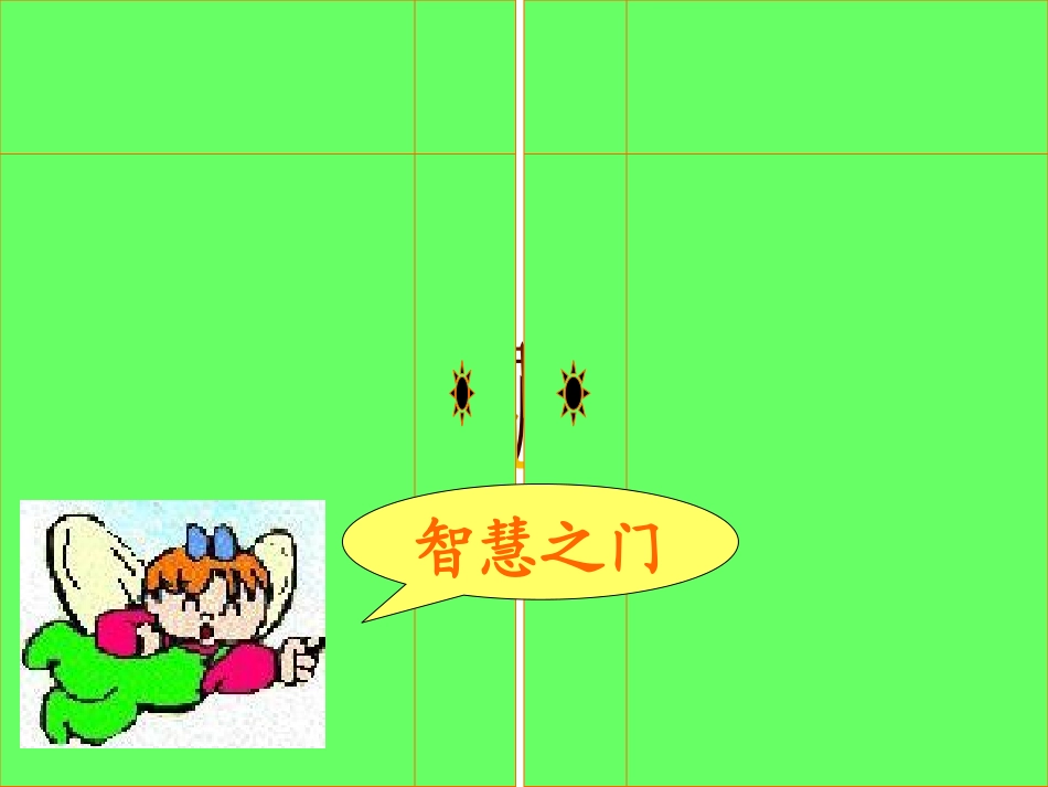 语文园地一和习作_第3页