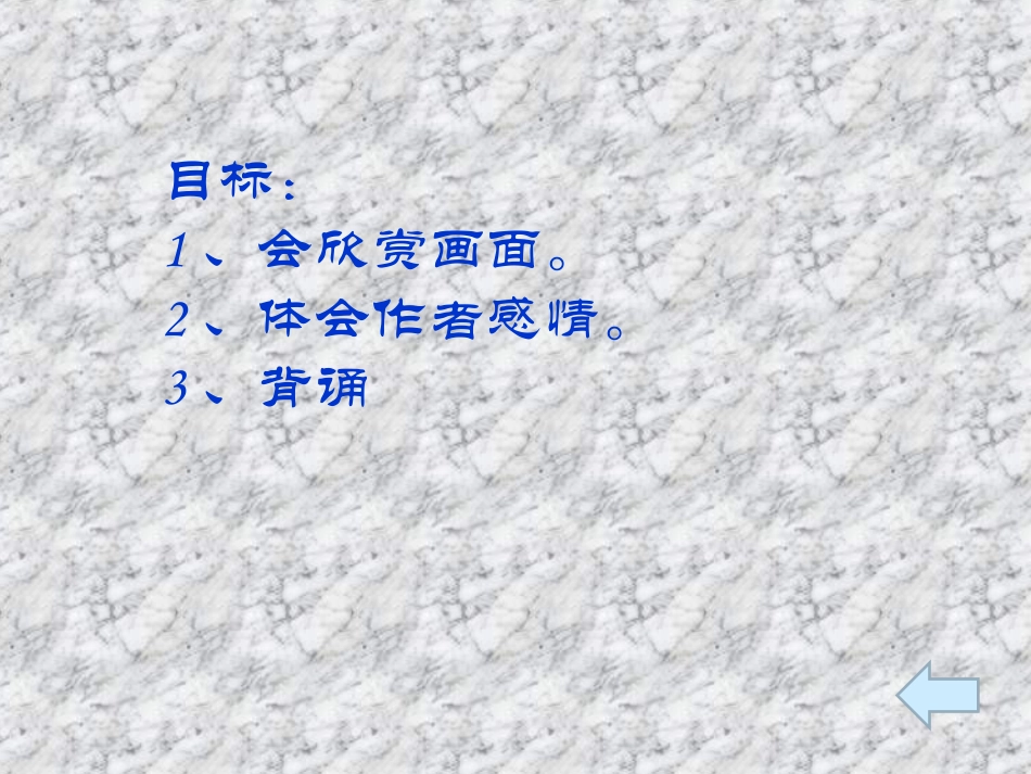 乡村四月课件自_第2页