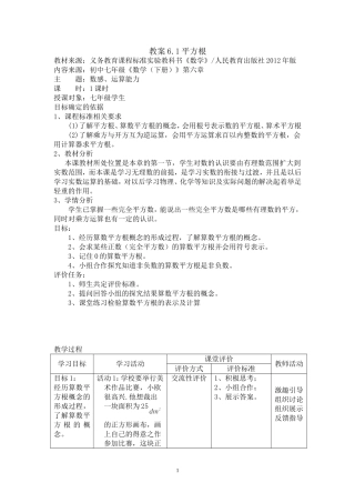 算数平方根教案