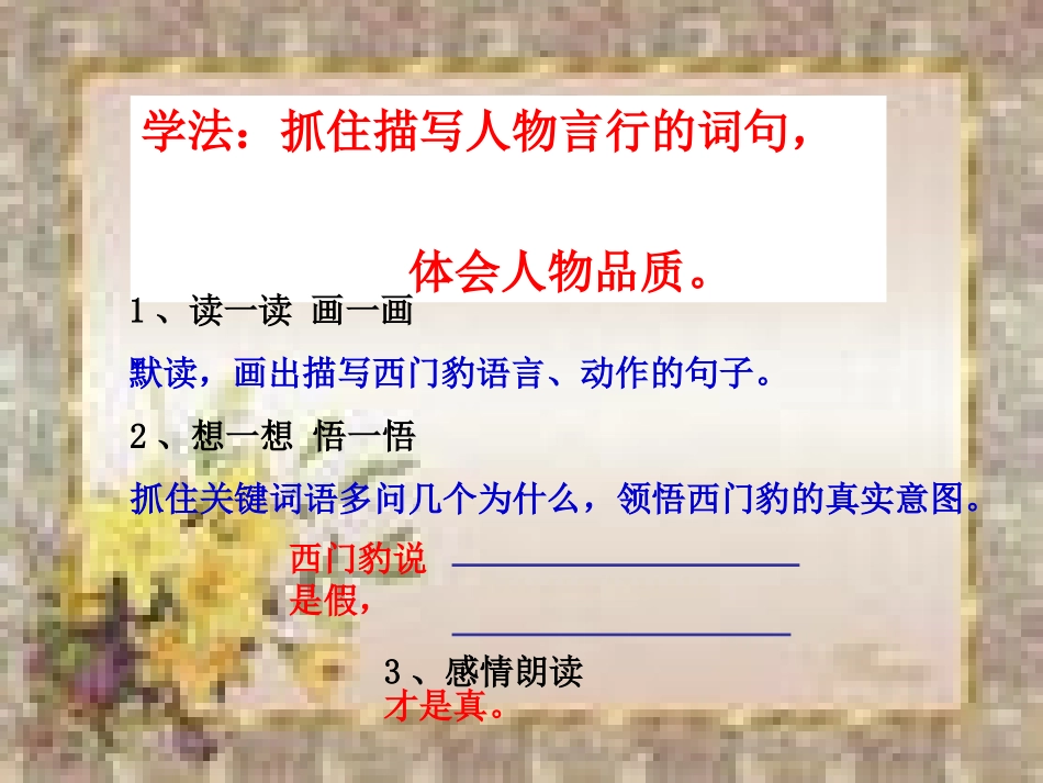 西门豹第二课时_第2页