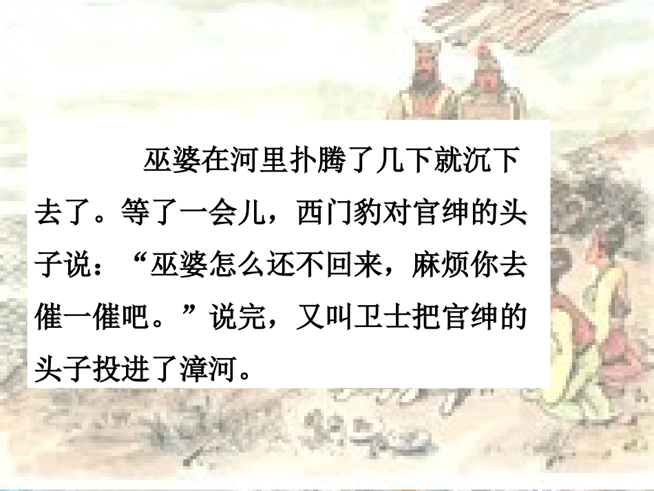 西门豹第二课时_第3页