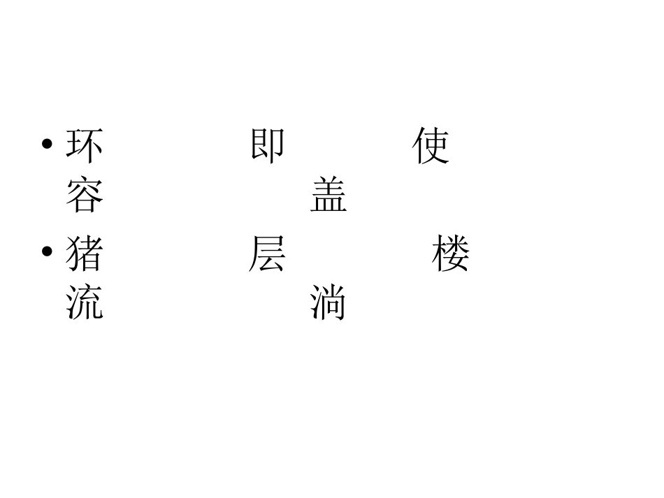 山环水绕即使砌成_第3页