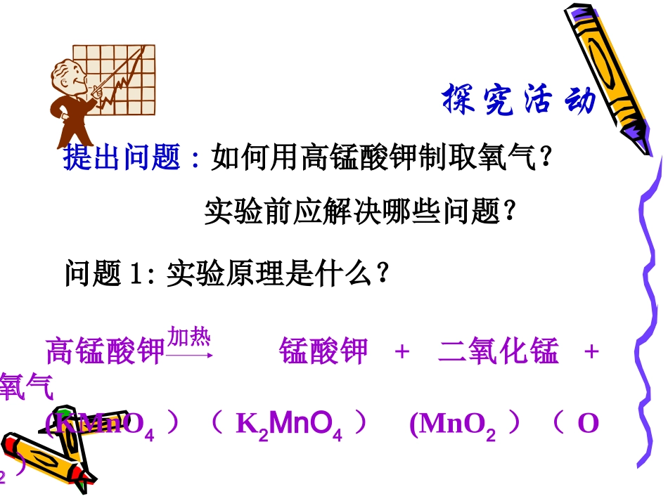 制取氧气 (4)_第3页