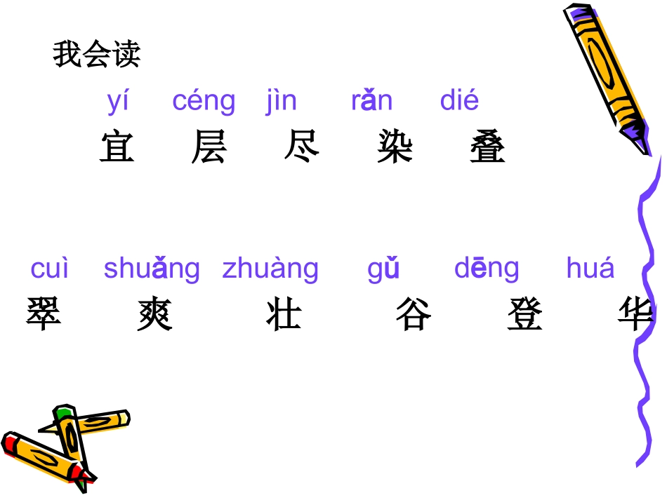 一年级《识字一》课件_第2页