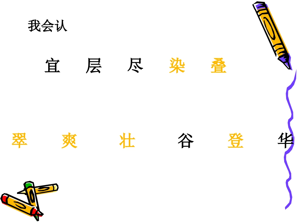 一年级《识字一》课件_第3页