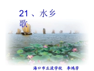 水乡歌公开课