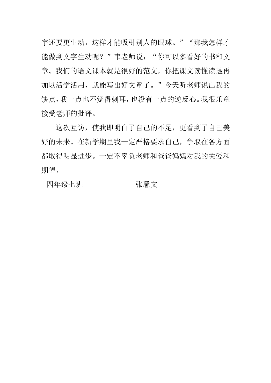 学生家访感言_第2页