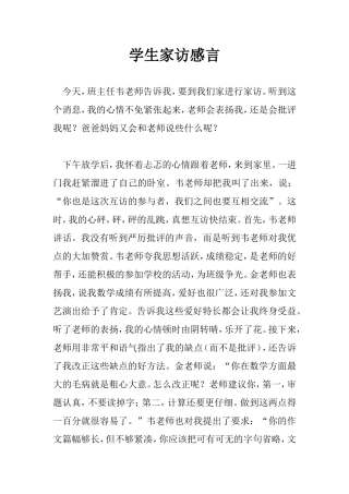 学生家访感言