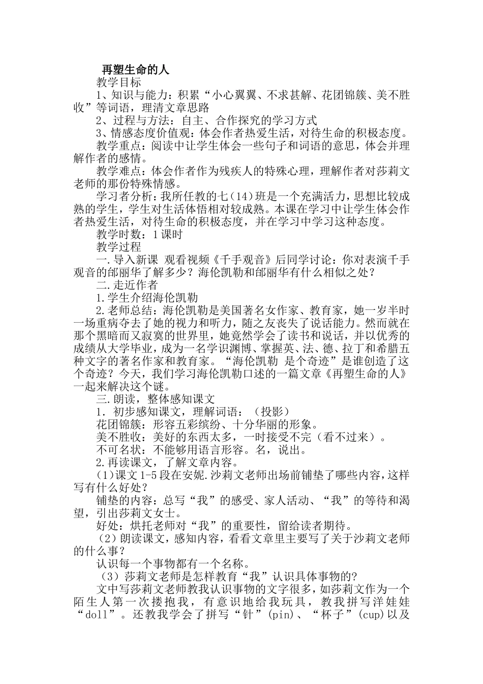 再塑生命的人_第1页