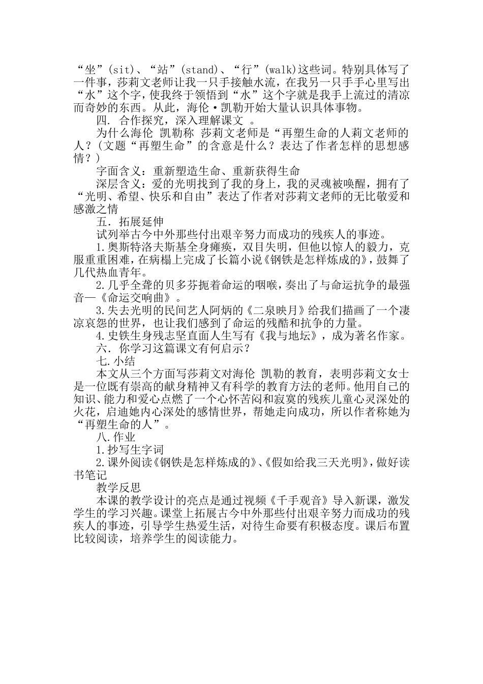 再塑生命的人_第2页