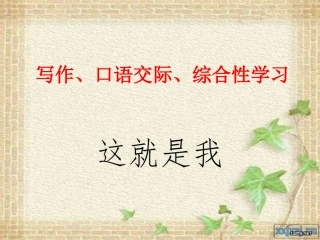 七年级第一单元《这就是我》课件