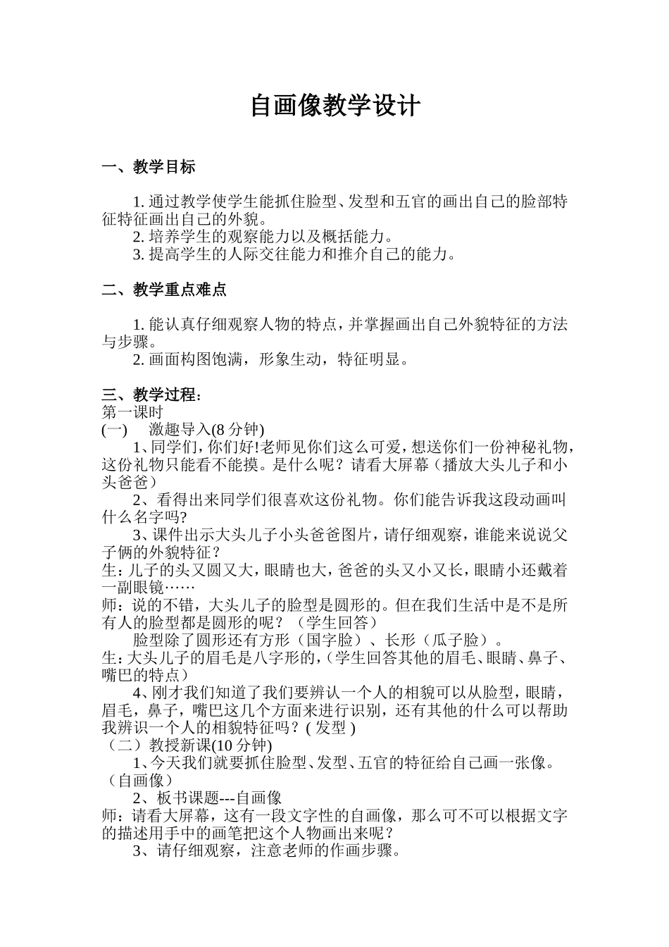 自画像教学设计_第1页