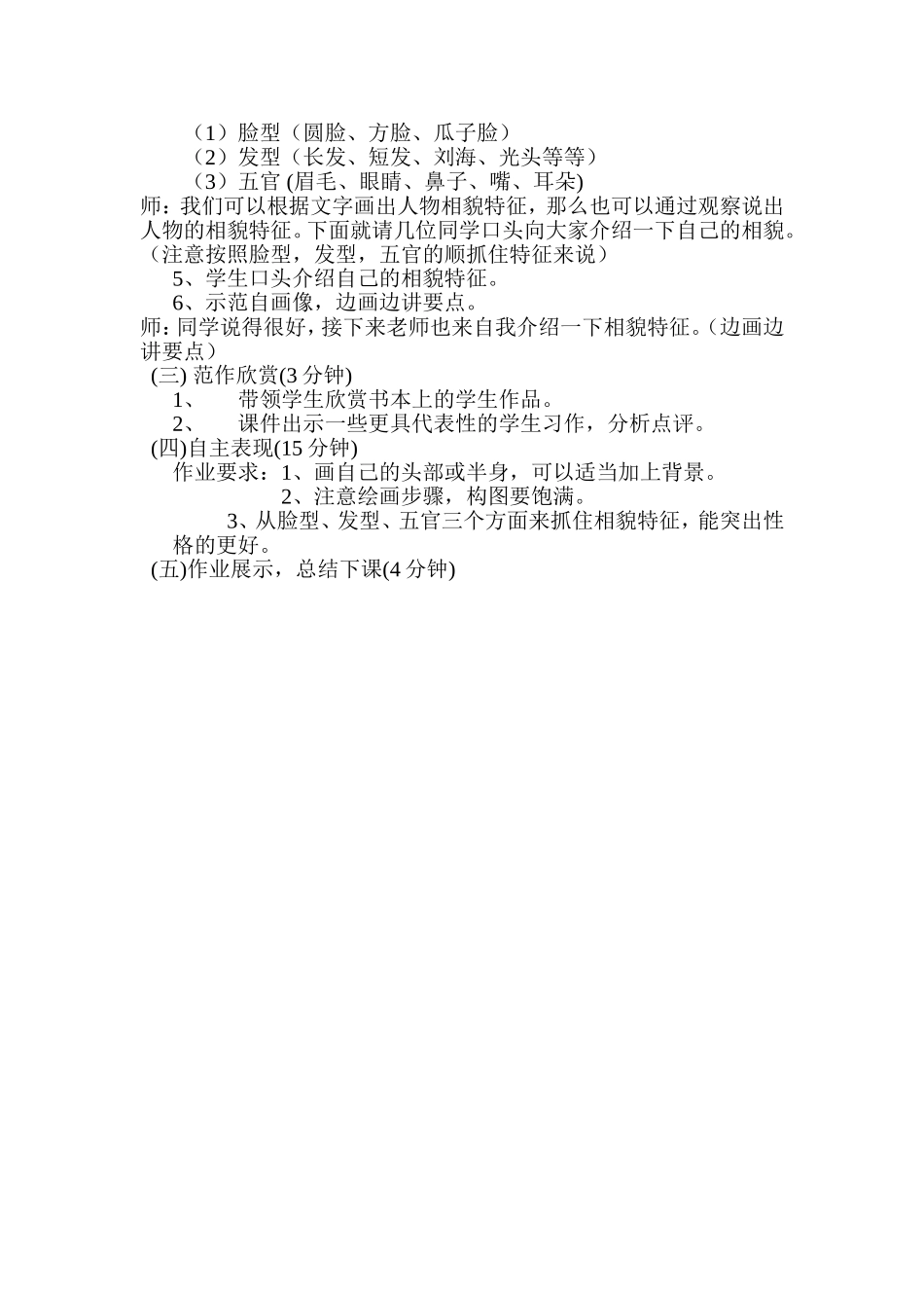 自画像教学设计_第2页