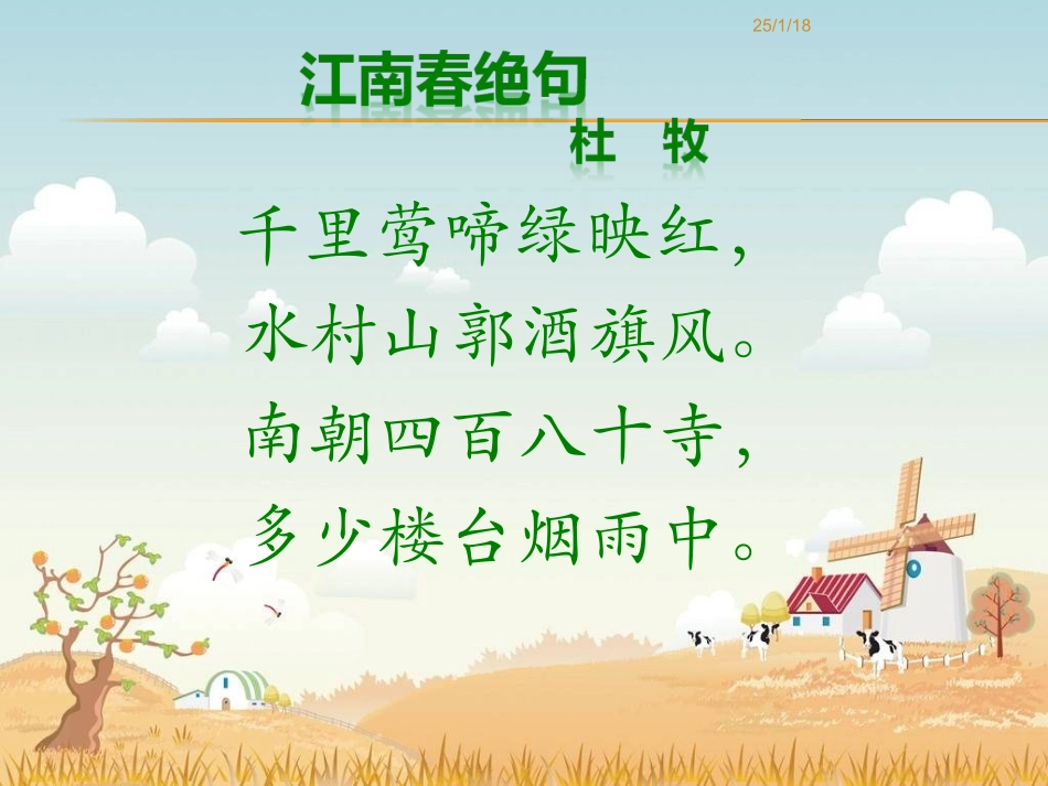 朱自清《春》课件(60页)_第3页