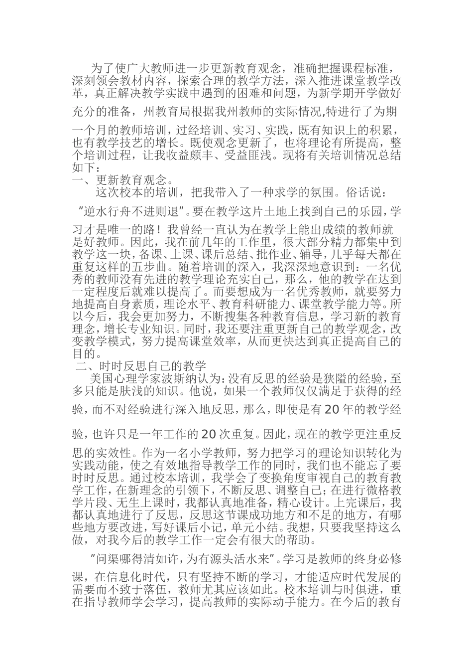 在岗实践总结_第1页