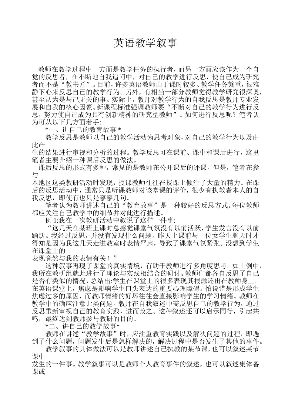 英语教学叙事_第1页