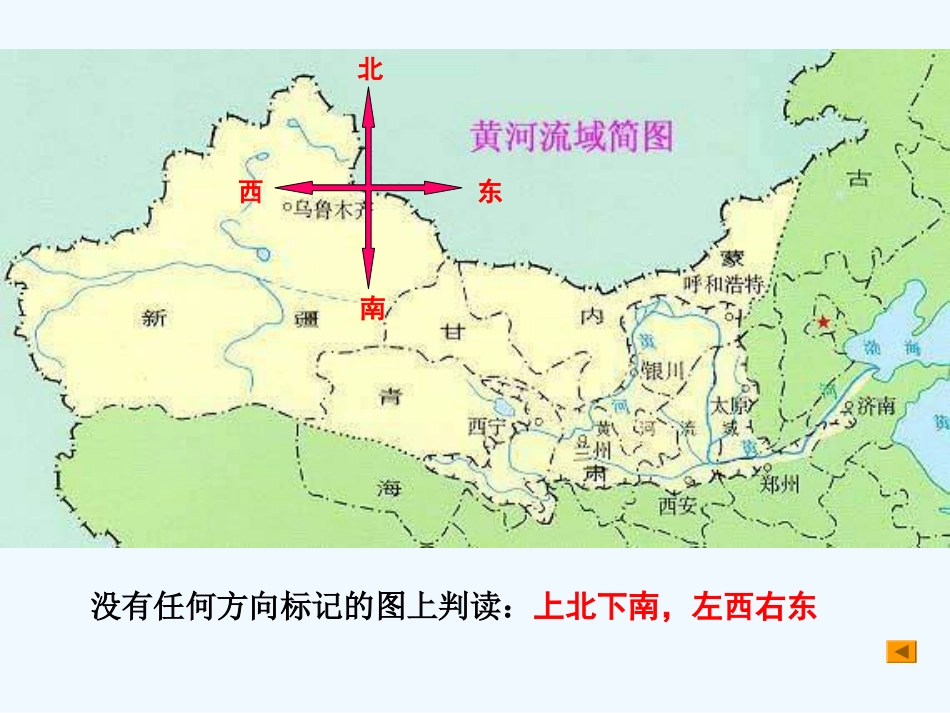 七年级地理上册 第一章第三节《地图》复习课件 人教新课标版_第3页