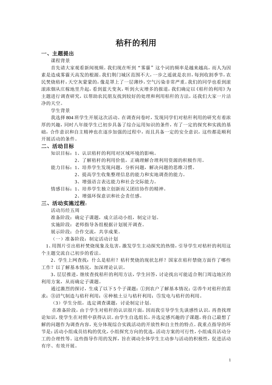 利用秸秆说课_第1页