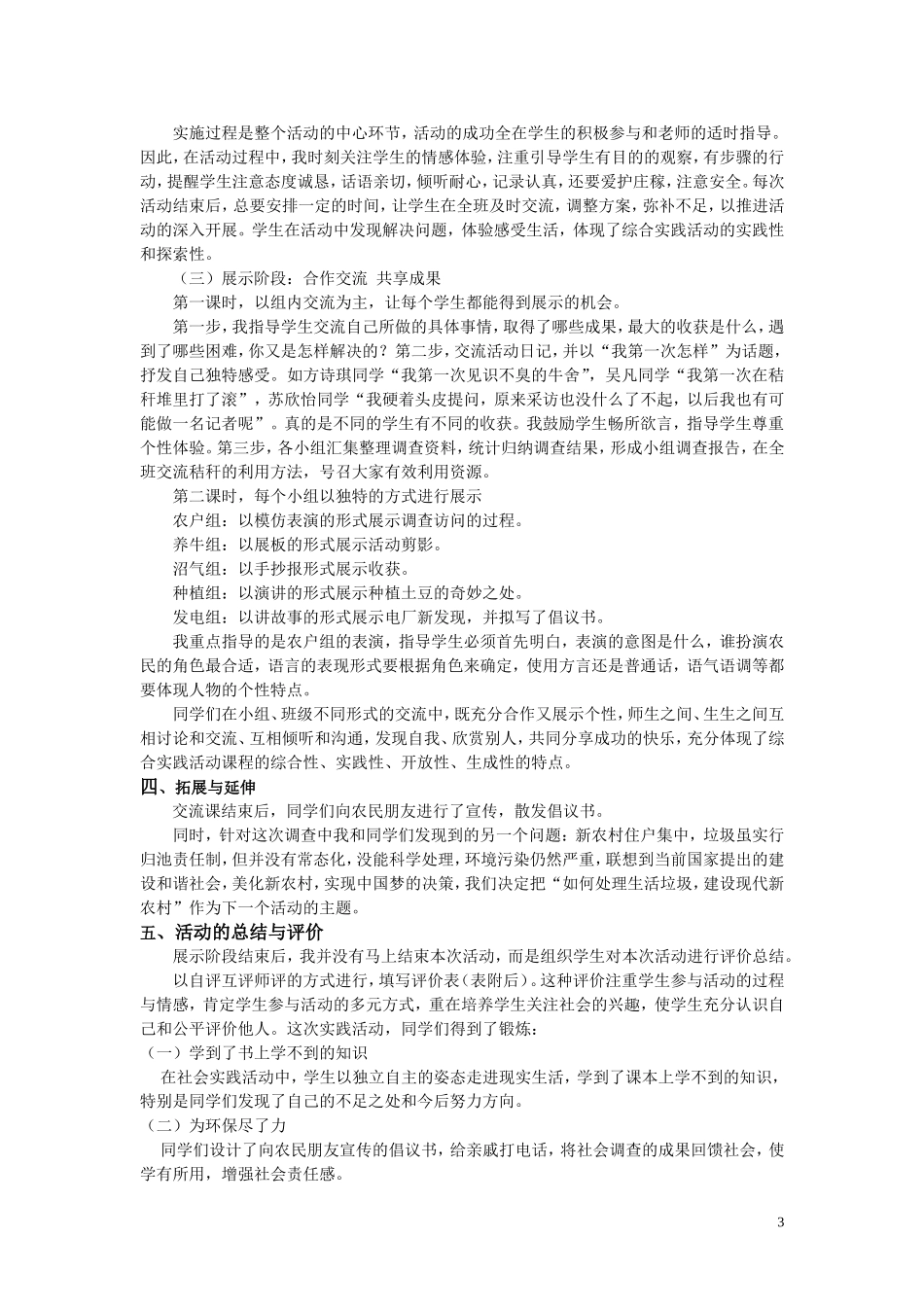 利用秸秆说课_第3页