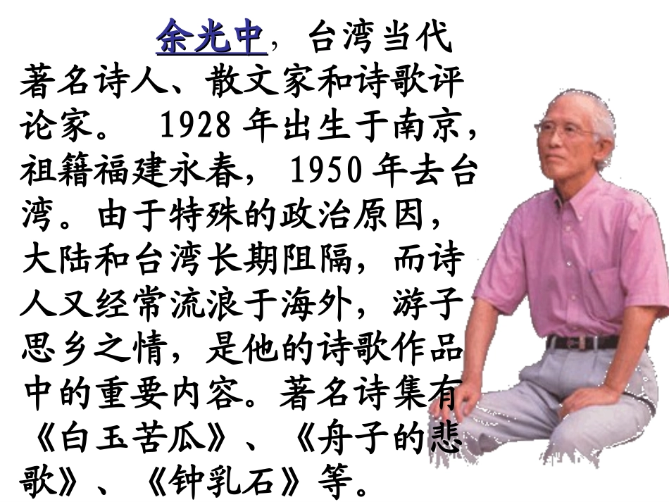乡愁课件[1]_第3页