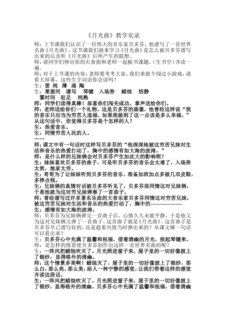 月光曲教学实录_第1页