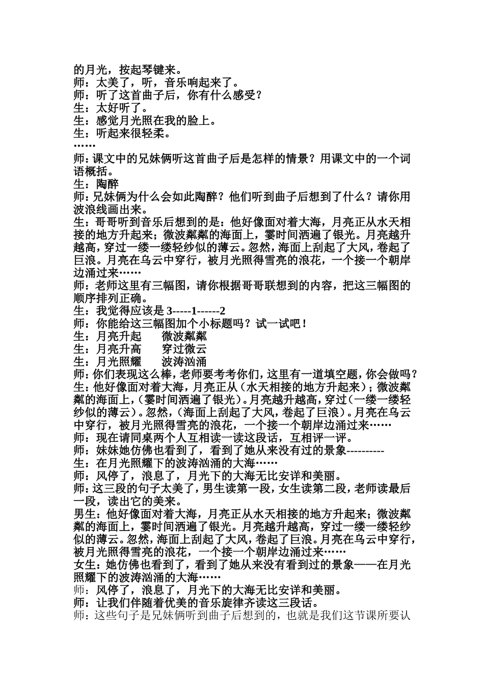 月光曲教学实录_第2页