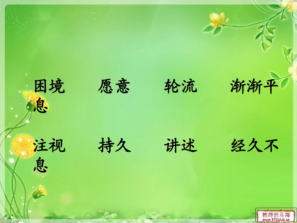 三年级语文上册《掌声》_第2页