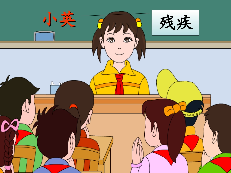 三年级语文上册《掌声》_第3页