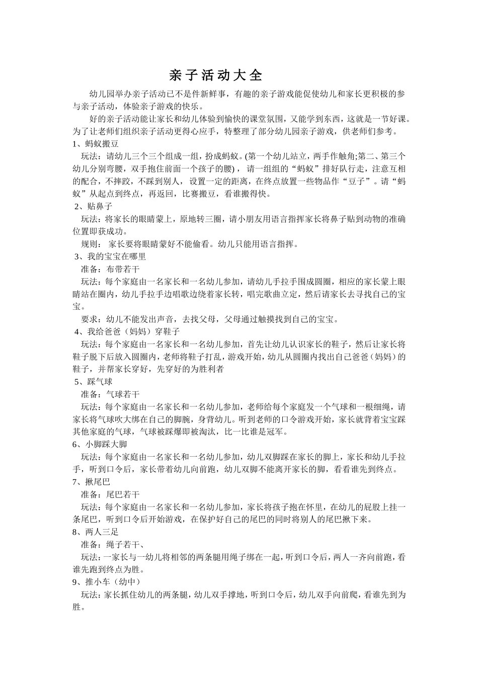 亲子活动大全_第1页
