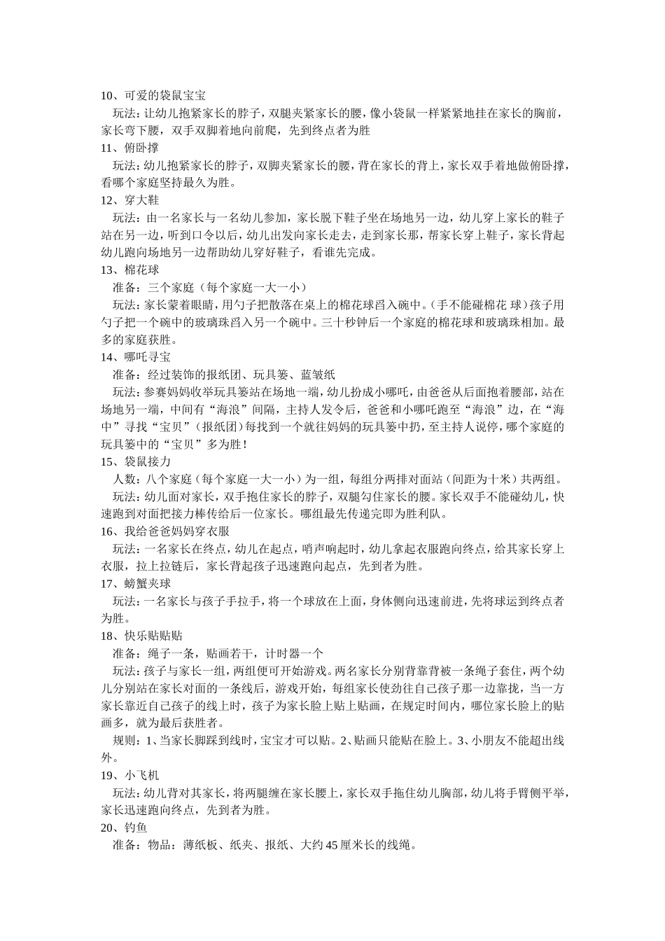 亲子活动大全_第2页