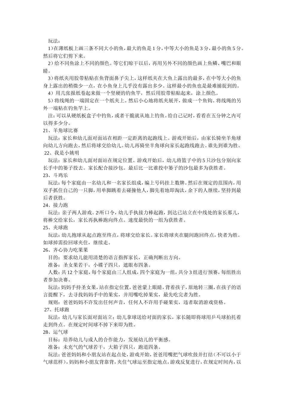 亲子活动大全_第3页