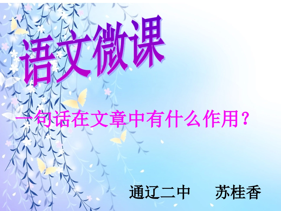 一句话在文中的作用_第1页
