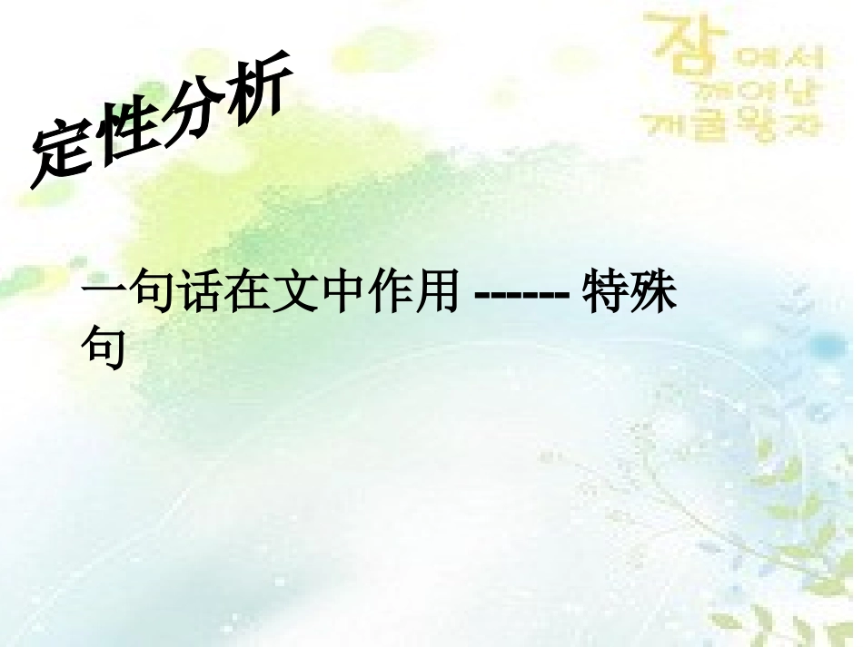 一句话在文中的作用_第3页