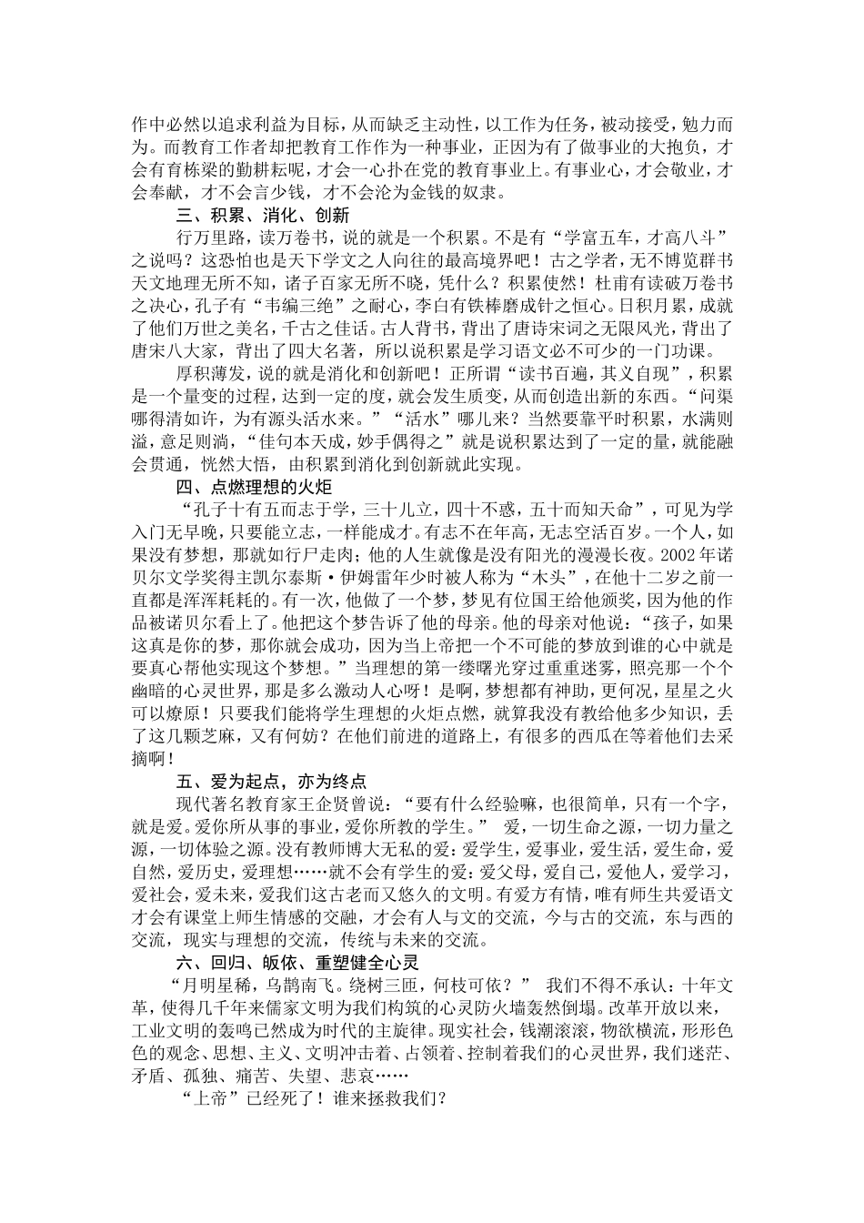 我的语文教学观_第2页