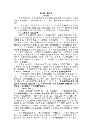 我的语文教学观