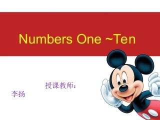 三年级教学展示1--10