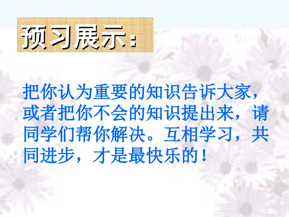 七年级语文上册 《斜塔上的实验》 苏教版_第3页