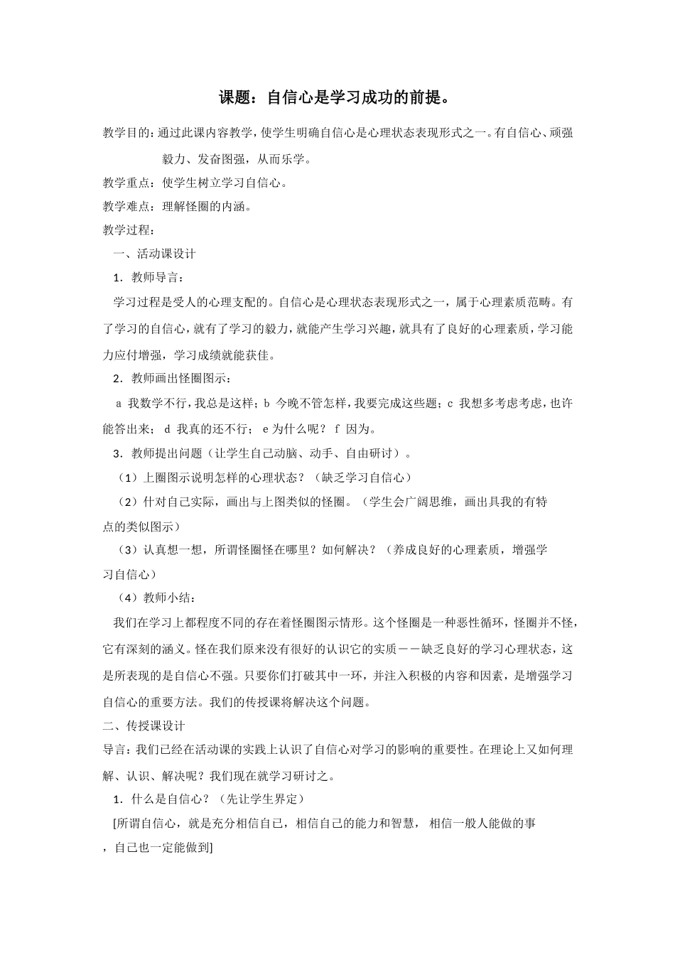 心理健康教案_第1页