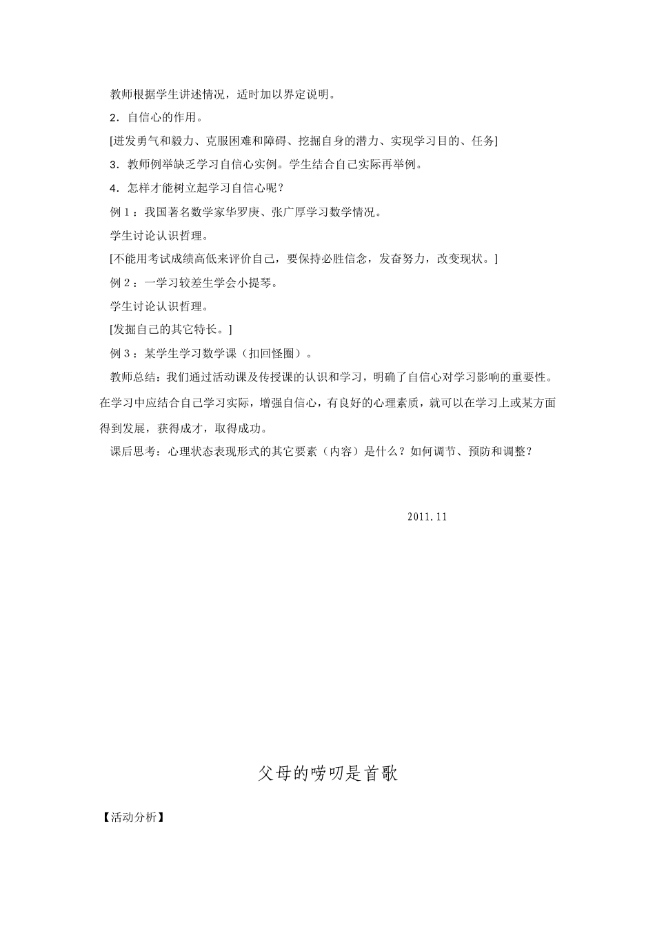 心理健康教案_第2页