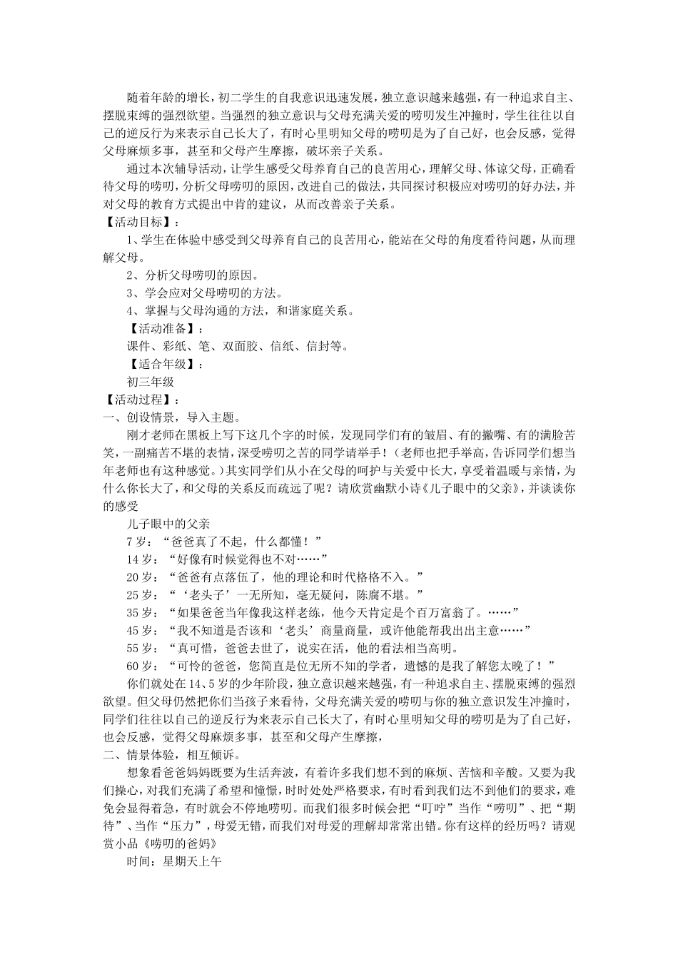 心理健康教案_第3页