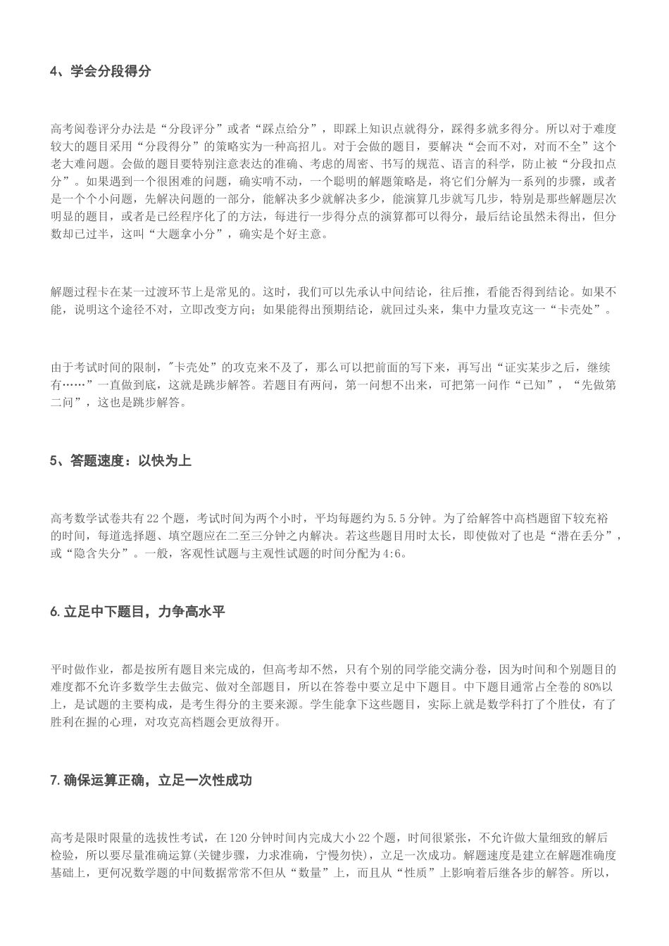 考试抢分秘诀_第2页