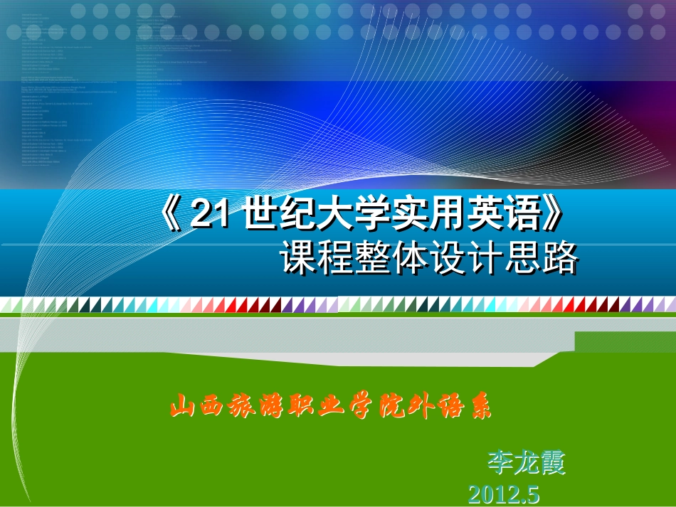 课程说课-副本_第1页