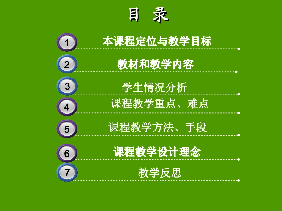 课程说课-副本_第2页