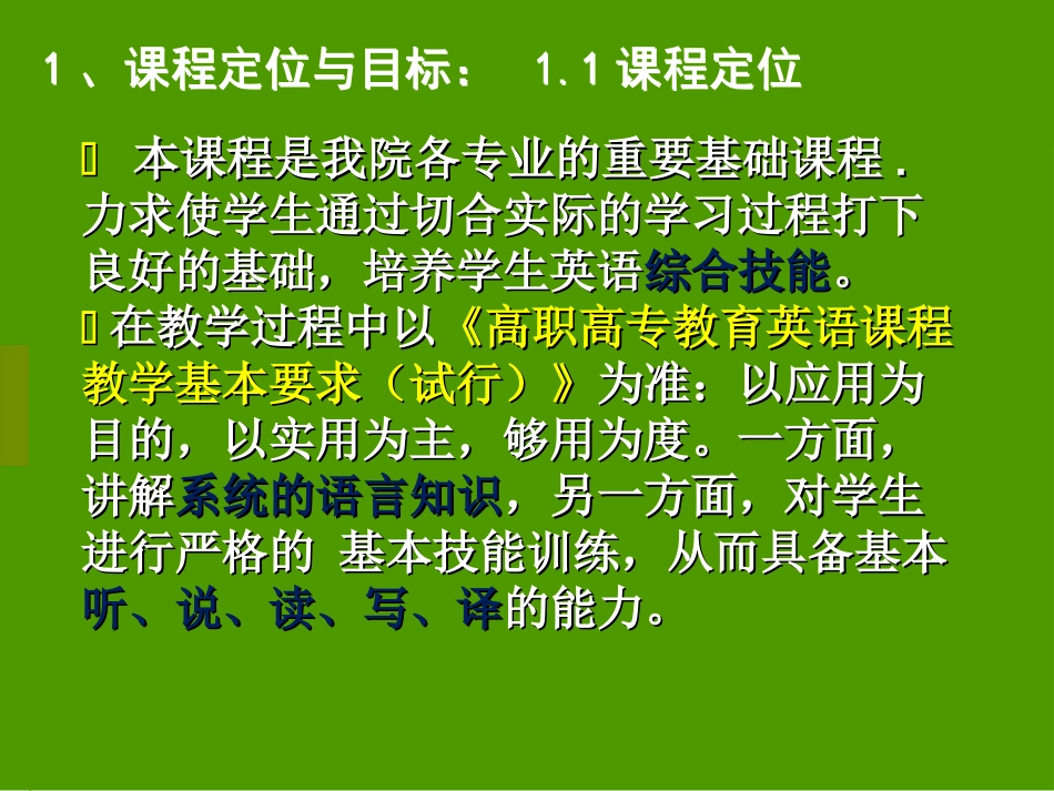 课程说课-副本_第3页